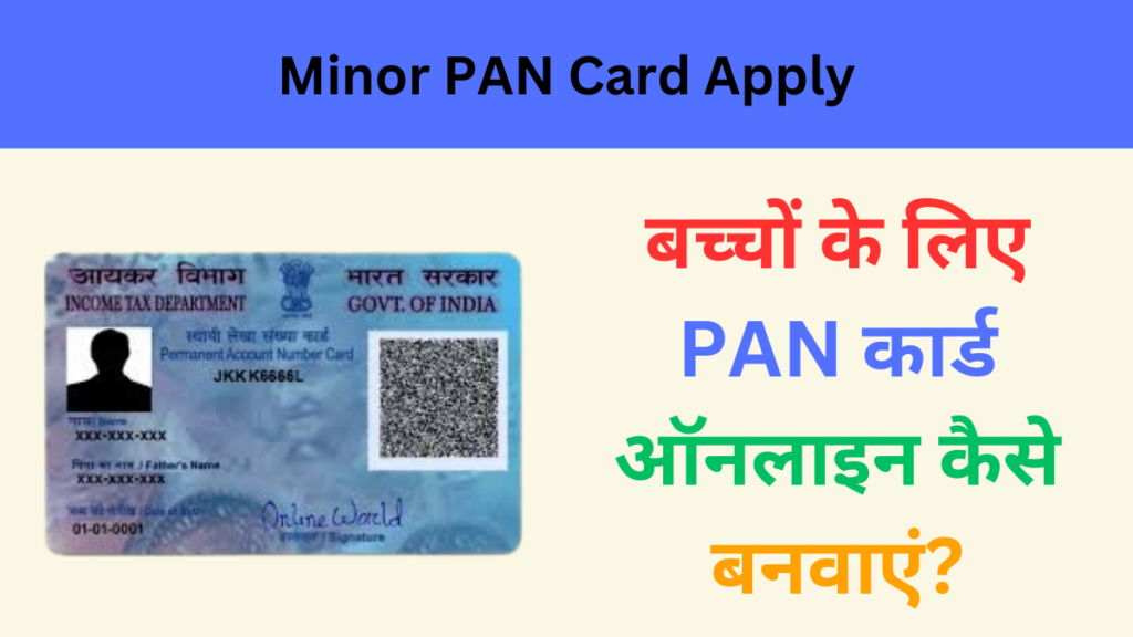 Minor PAN Card Apply