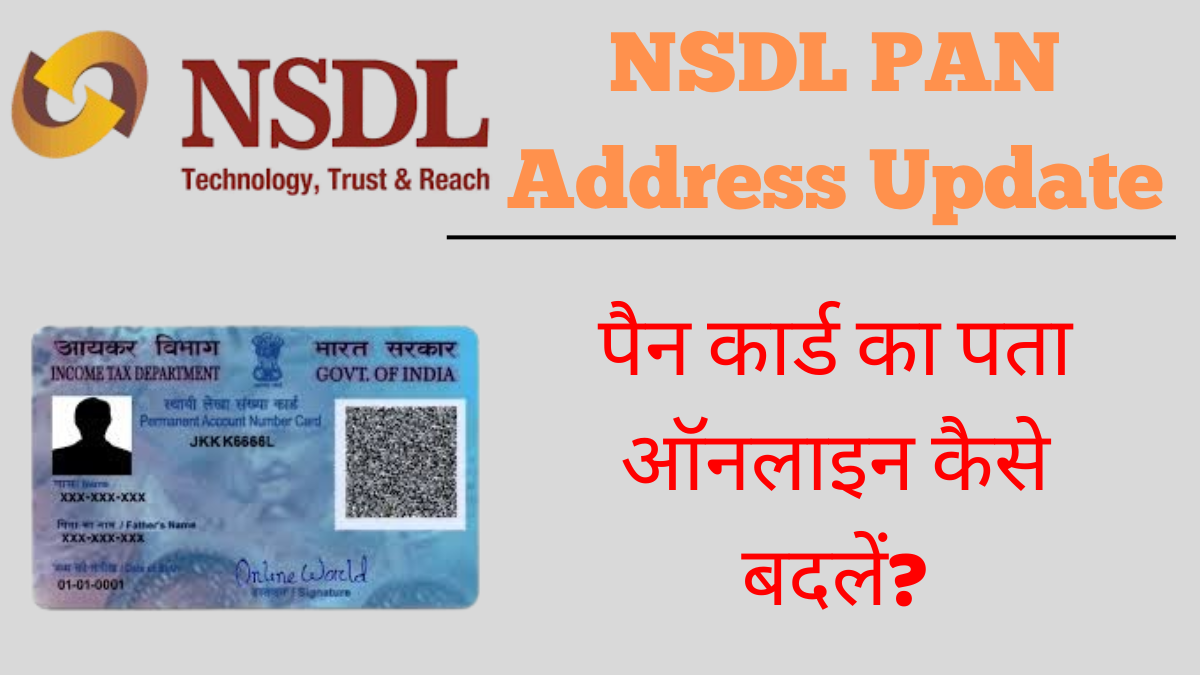 NSDL PAN Address Update
