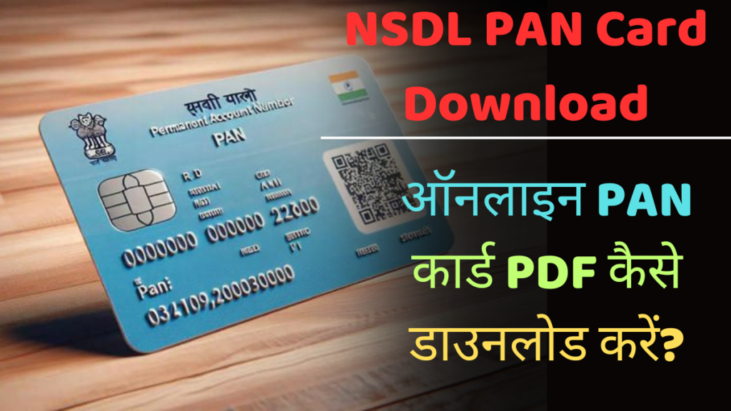 NSDL PAN Card Download