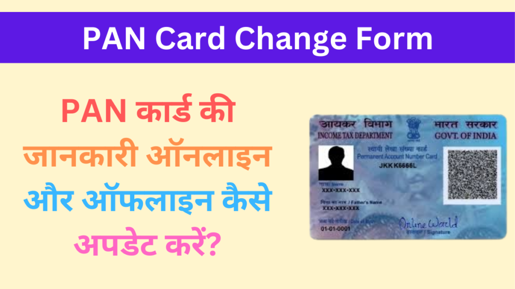 PAN Card Change Form